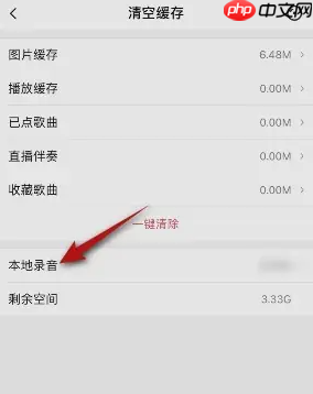 《唱吧》清空本地录音方法