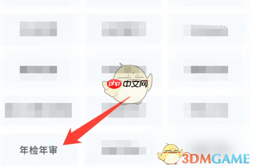 《天府通办》年检营业执照方法