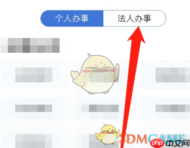 《天府通办》年检营业执照方法