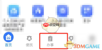 《天府通办》年检营业执照方法