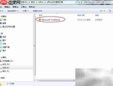 Office 2010专业版安装激活指南