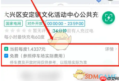 《e充电》查看充电桩详情方法