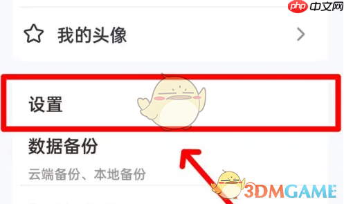 《手心输入法》设置在线词库方法