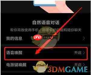 《华为智慧语音》唤醒词设置方法