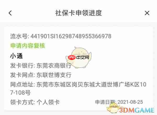 《东莞通》申领社保卡方法