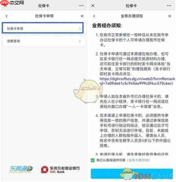 《东莞通》申领社保卡方法