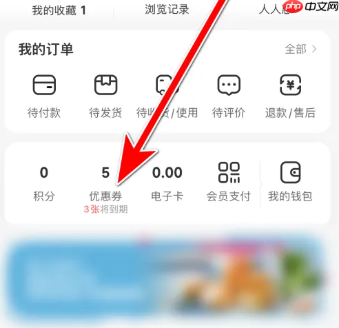 i百联app兑换优惠券位置