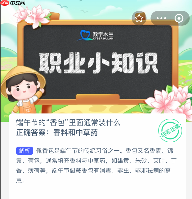 端午节的香包里面通常装什么