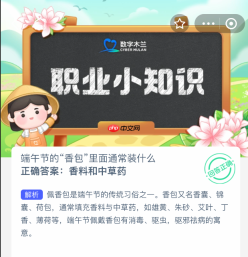 端午节的香包里面通常装什么