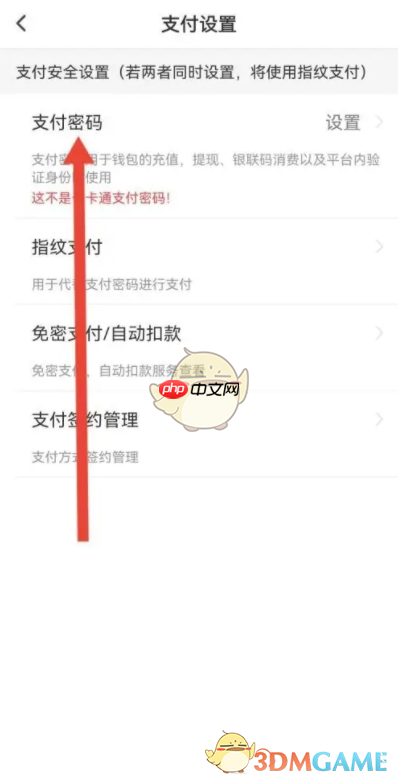 《易校园》支付密码设置方法