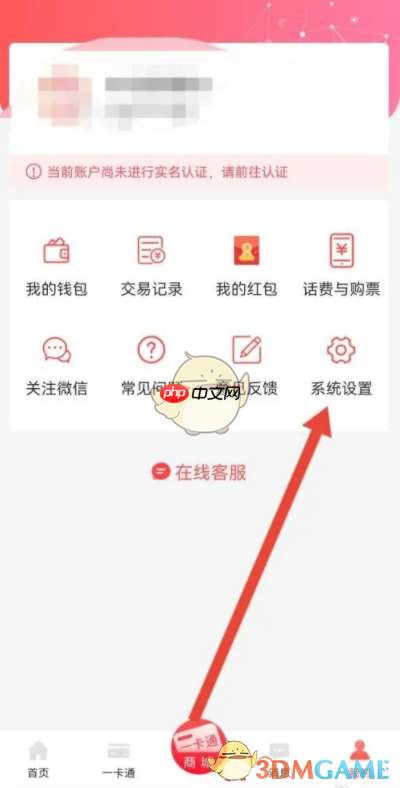 《易校园》支付密码设置方法