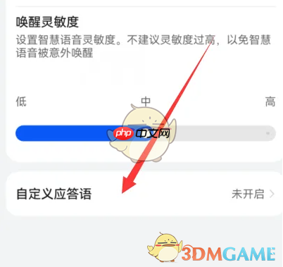 《华为智慧语音》自定义应答语方法