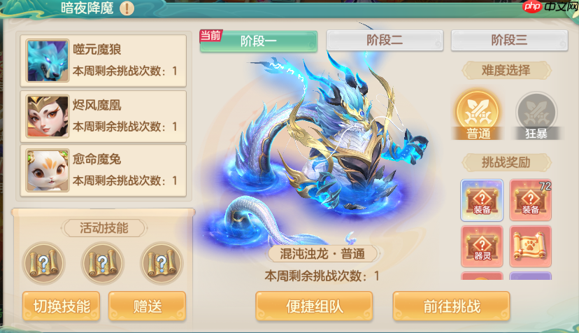 《梦想世界:长风问剑录》暗夜降魔头目机制分享
