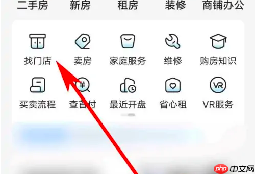 贝壳找房商铺查询方法