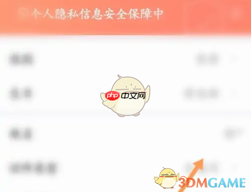 《一点万象》设置个人信息方法