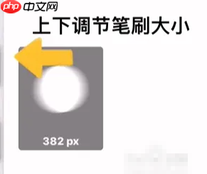 《iartbook》调整笔刷大小方法