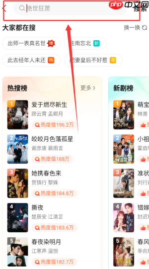 《繁华剧场》搜索电视剧方法