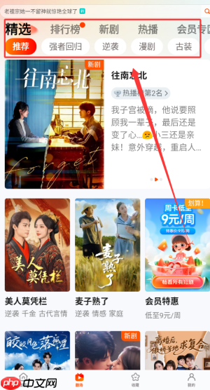 《繁华剧场》搜索电视剧方法