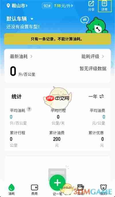 《小熊油耗》修改加油记录方法