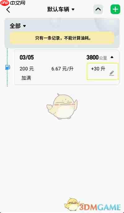 《小熊油耗》修改加油记录方法