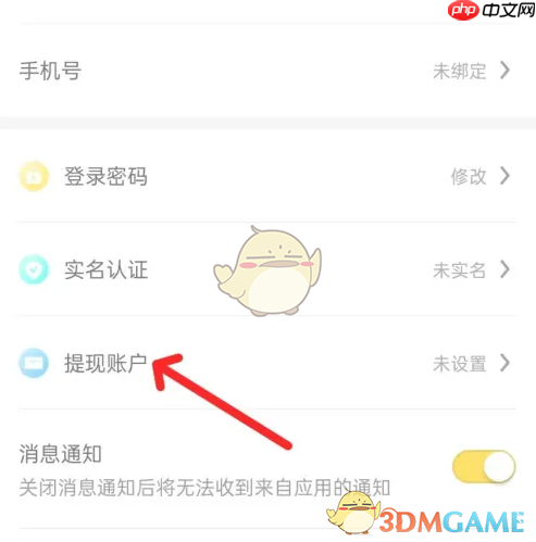 《螃蟹账号》设置提现账户方法