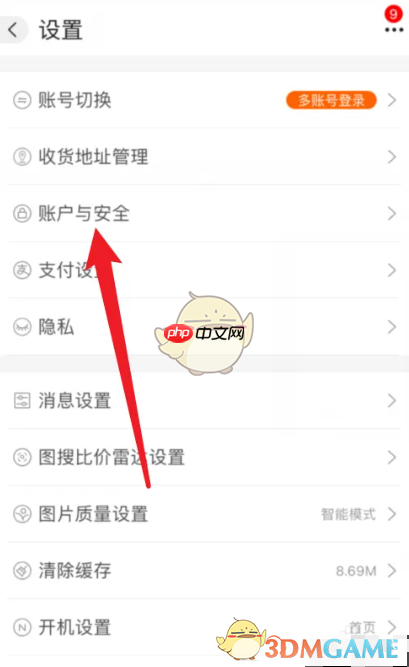 《阿里巴巴》修改账号名方法