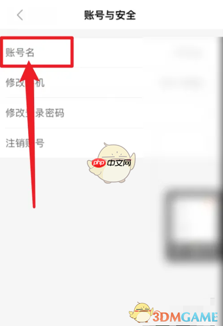 《阿里巴巴》修改账号名方法