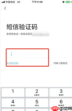 《还呗》修改手机号方法