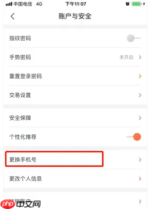 《还呗》修改手机号方法