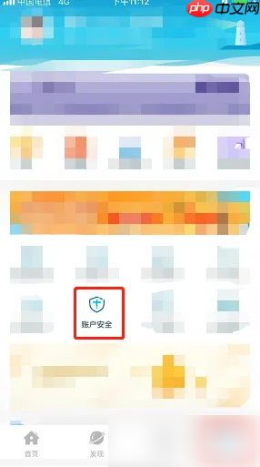 《还呗》修改手机号方法