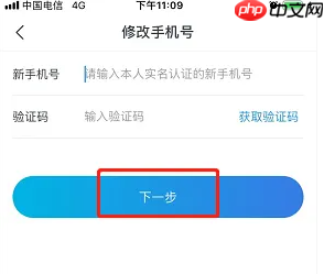 《还呗》修改手机号方法