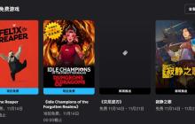 Epic喜加一！冒险解谜游戏《死神菲利克斯》免费领