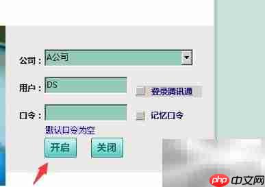 如何退出易助8.0系统