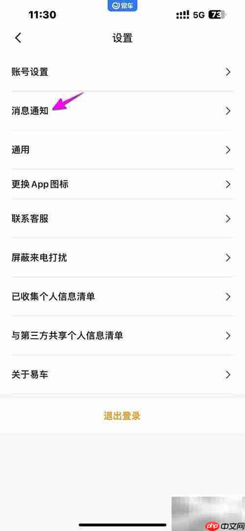 易车夜间勿扰模式开启方法