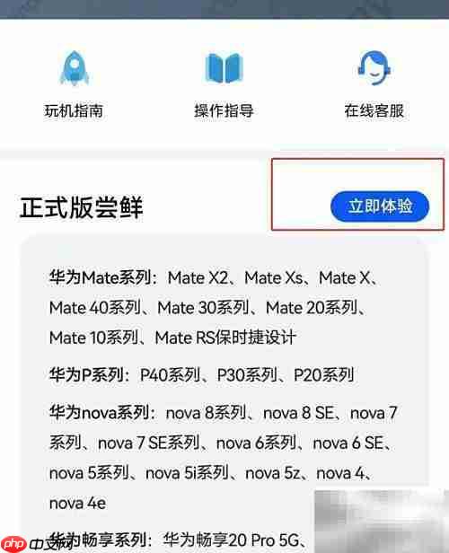 华为手机如何升级鸿蒙2.0