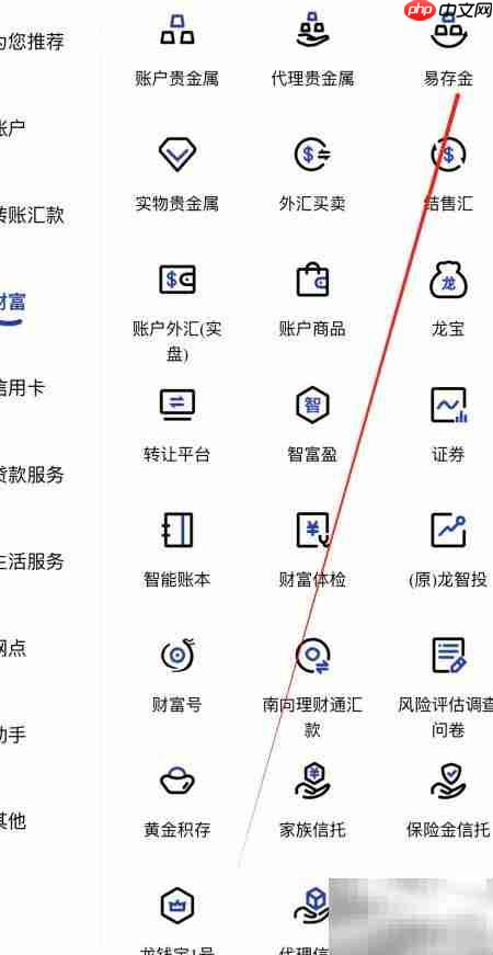 建行易存金查询方法