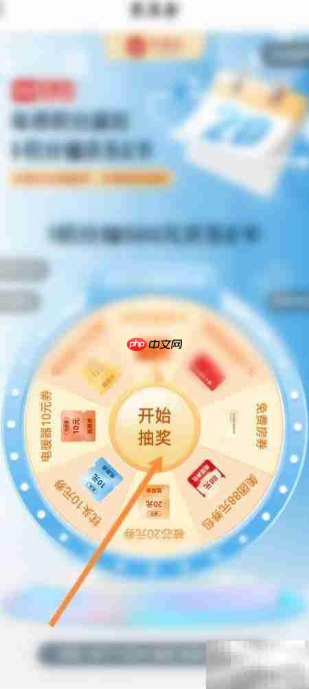 东呈会积分抽奖使用指南