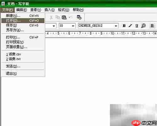 如何打开CSV文件