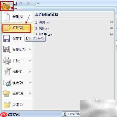 如何打开CSV文件