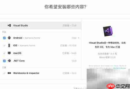 Visual Studio 2017 for Mac 安装指南