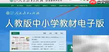 人教版电子教材阅读指南