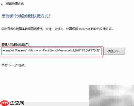 创建关闭监视器快捷方式