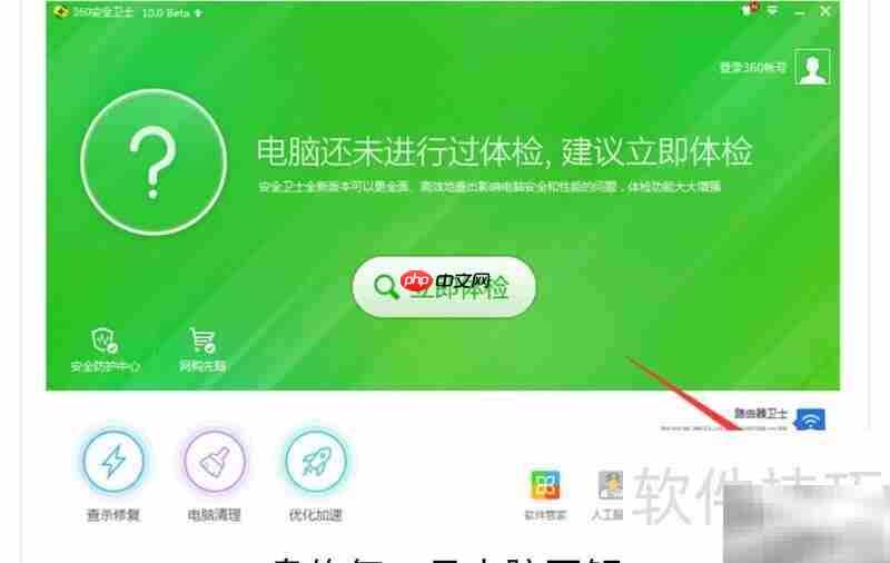 360安全卫士U盘修复模式进入方法