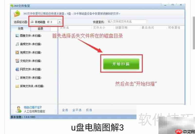 360安全卫士U盘修复模式进入方法