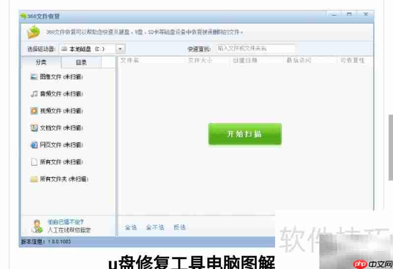 360安全卫士U盘修复模式进入方法