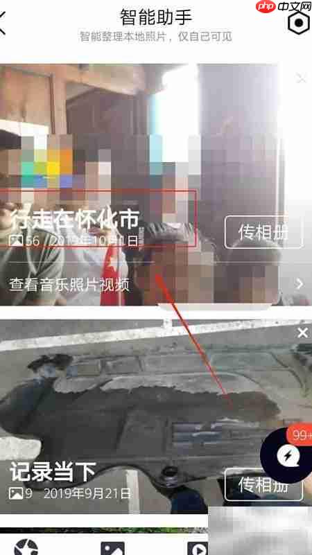 手机QQ相册智能分类整理