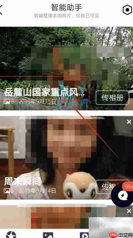 手机QQ相册智能分类整理