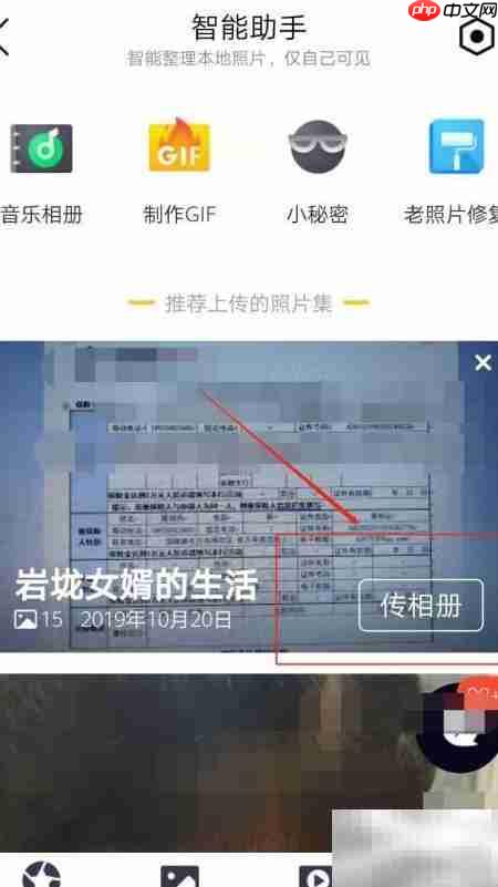 手机QQ相册智能分类整理
