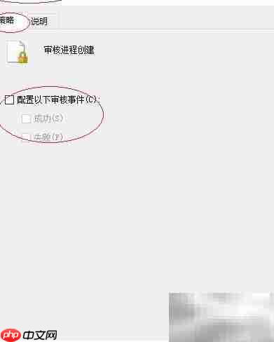 Windows 10进程创建审核指南