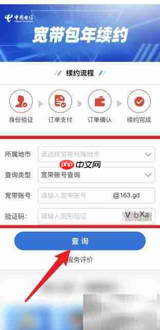 电信宽带续费优惠套餐